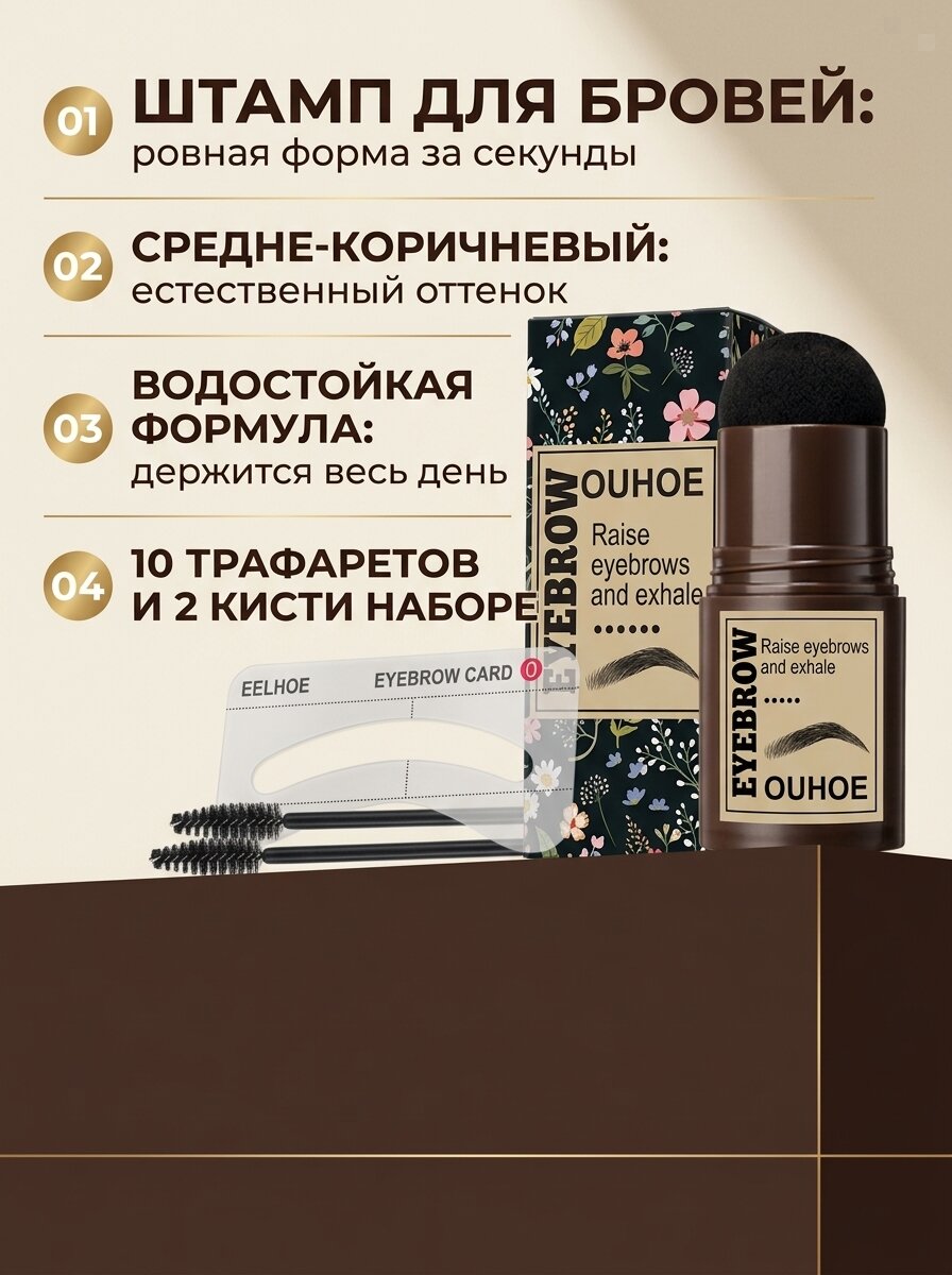 Штамп для бровей с трафаретами набор для макияжа бровей стойкий водостойкий средне-коричневый