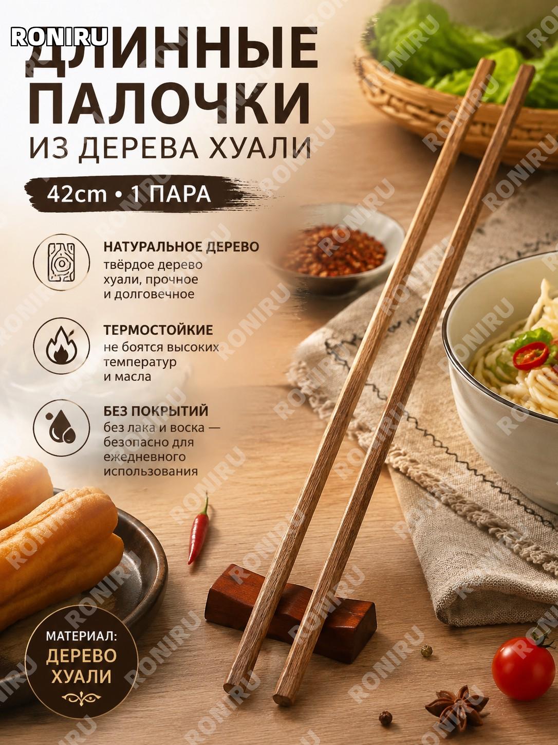 Палочки для кухни из древесины куриного крыла 42 см, 1 пара, деревянные палочки без лака для жарки дома и кухни