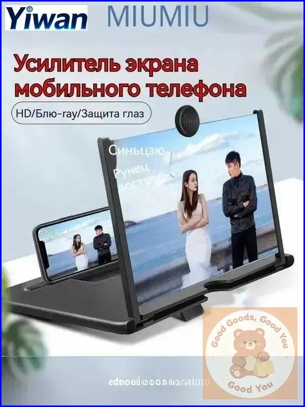 18-дюймовый усилитель экрана для смартфона, черный, для фильмов и игр