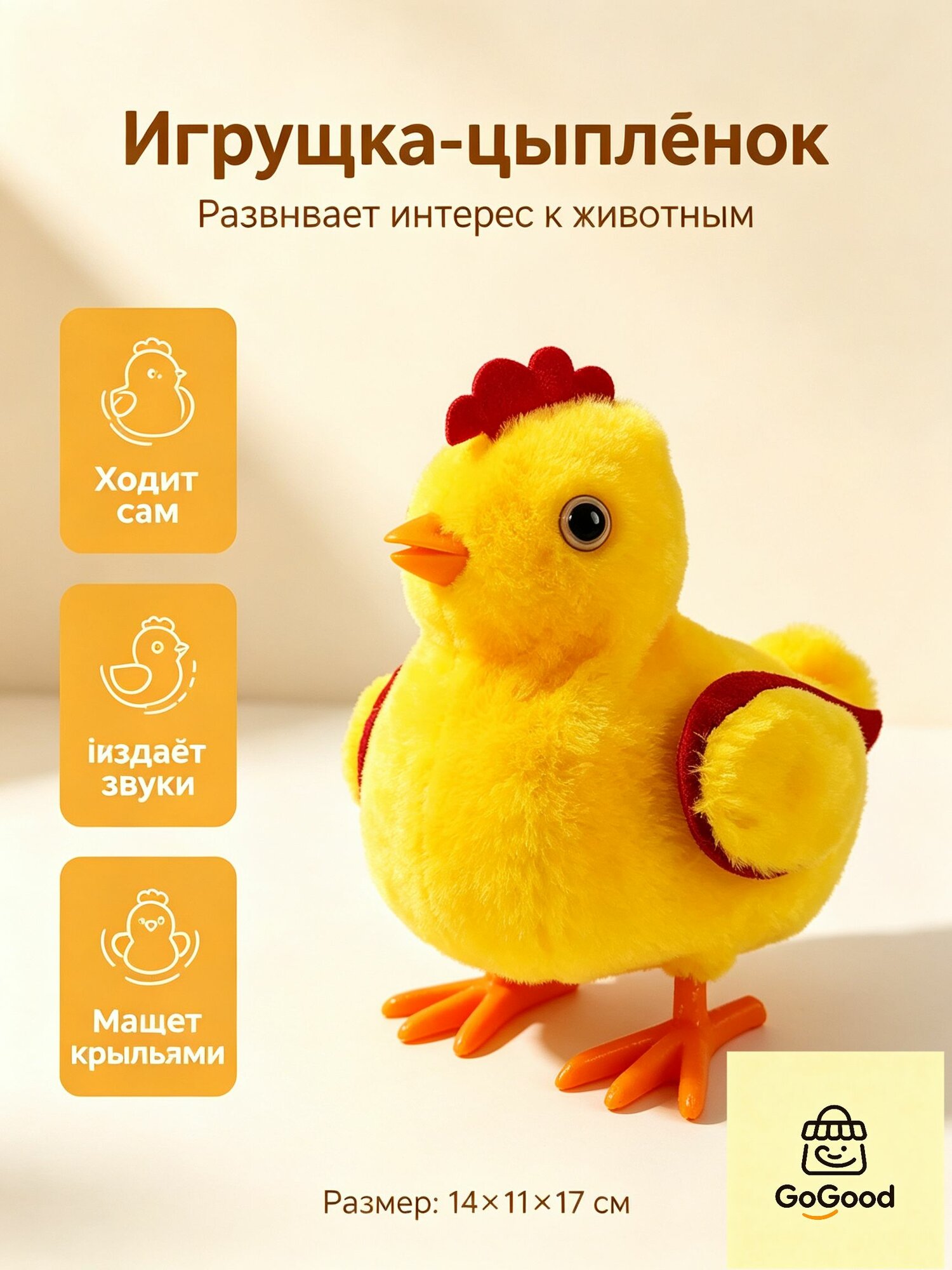 Плюшевая игрушка интерактивный цыпленок, 17 см; робот-цыпленок для девочек и мальчиков