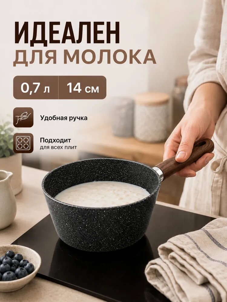 Кухонный ковш 0.7 л 14 см, нержавеющая сталь, мраморное покрытие