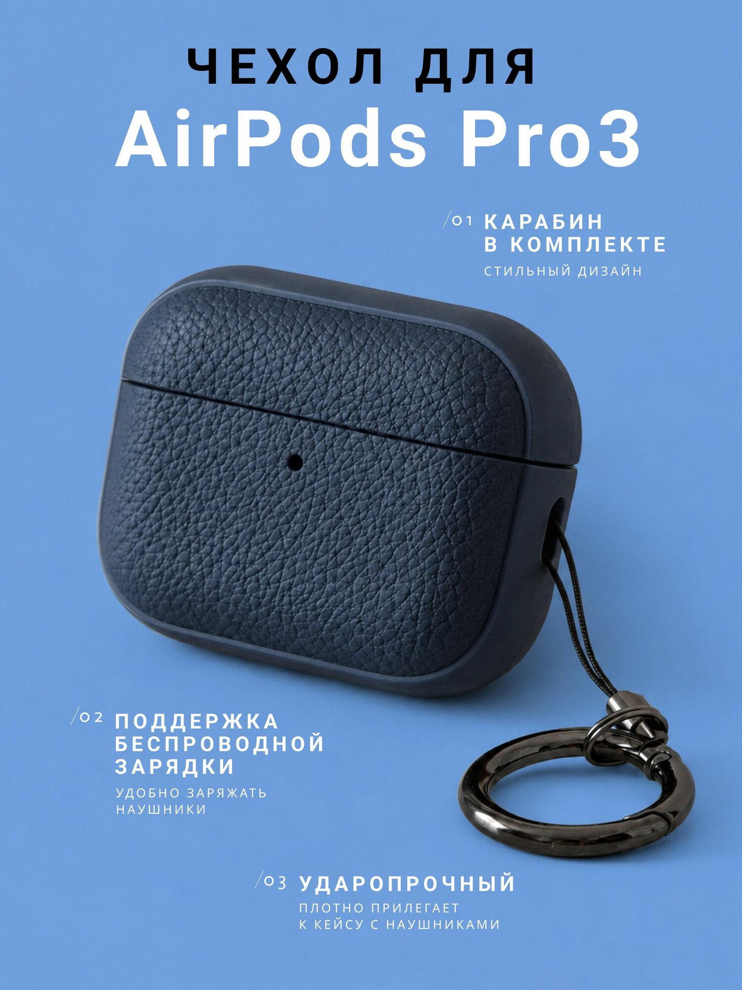Чехол для наушников AirPods Pro 3 защитный кейс с карабином