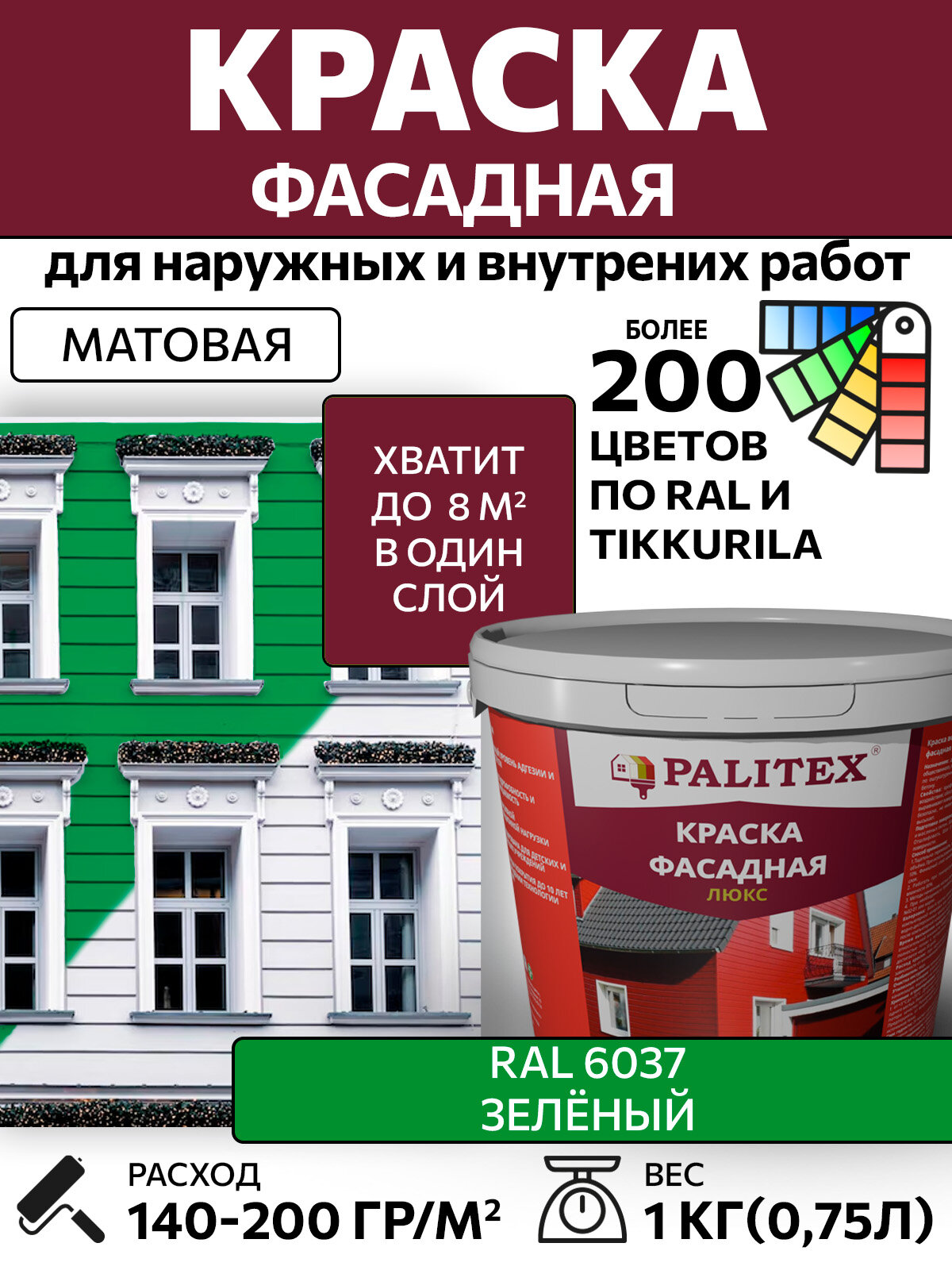 Краска водно-дисперсионная акриловая фасадная PALITEX люкс RAL 6037 Цвет Зелёный 1 кг