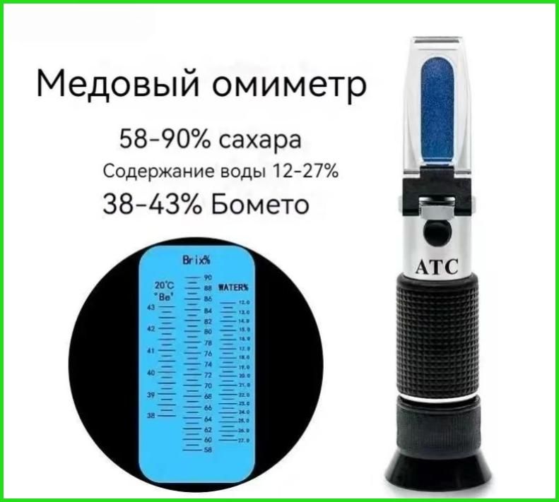 Ручные рефрактометры для меда 3-в-1 для определения влажности и Брикса меда
