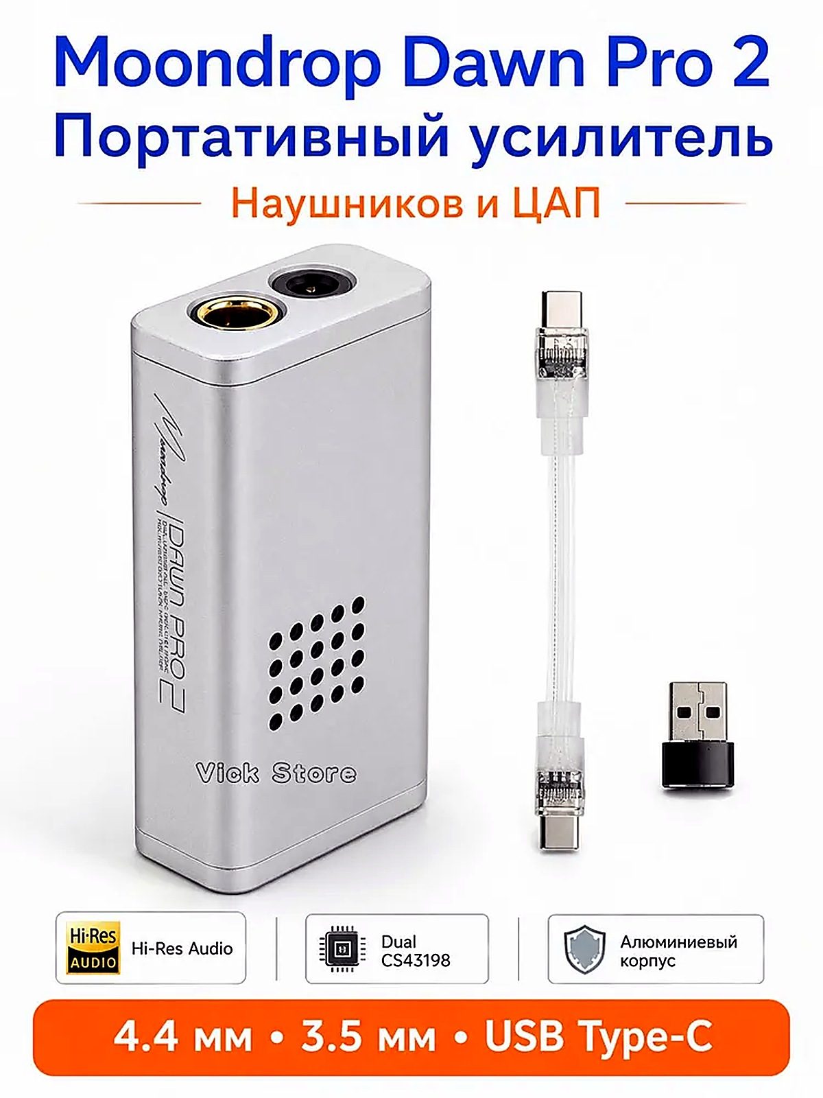 Портативный усилитель для наушников и ЦАП Moondrop Dawn Pro 2, 4.4 мм, 3.5 мм, USB Type-C