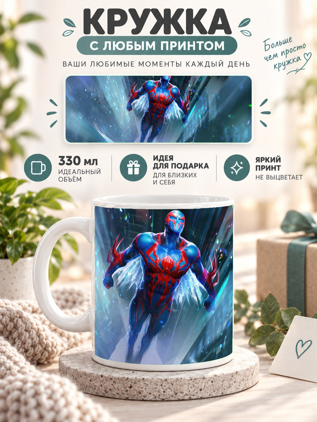 Кружка для чая и кофе MoodRoom, 330 мл, керамическая глянцевая, белая с принтом Marvel Duel Spiderman 2099, UG33015914