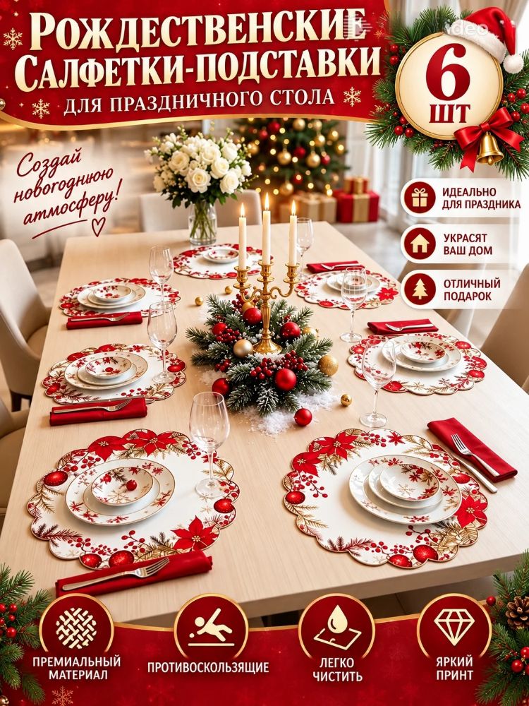 Украшение на праздник новогоднее 6 шт белый