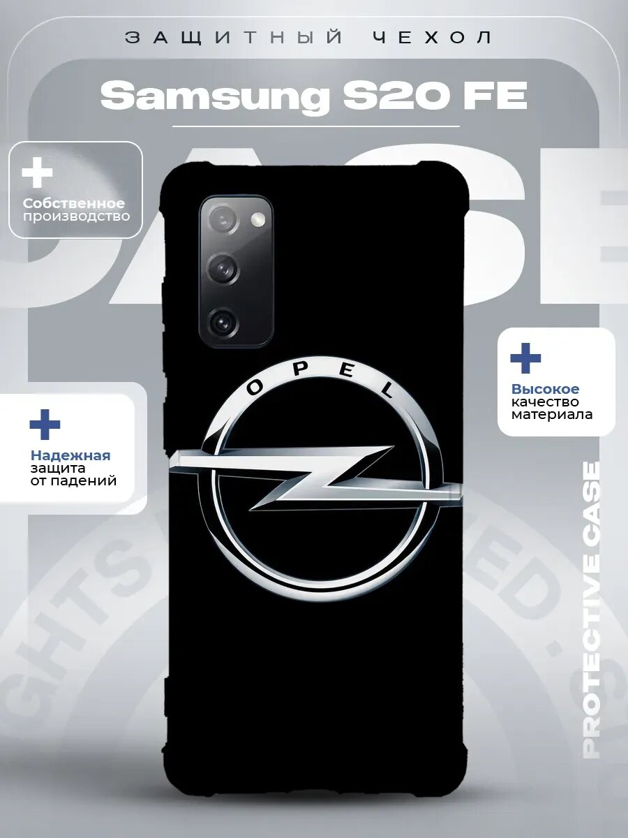 Чехол на Samsung S20 FE с принтом opel