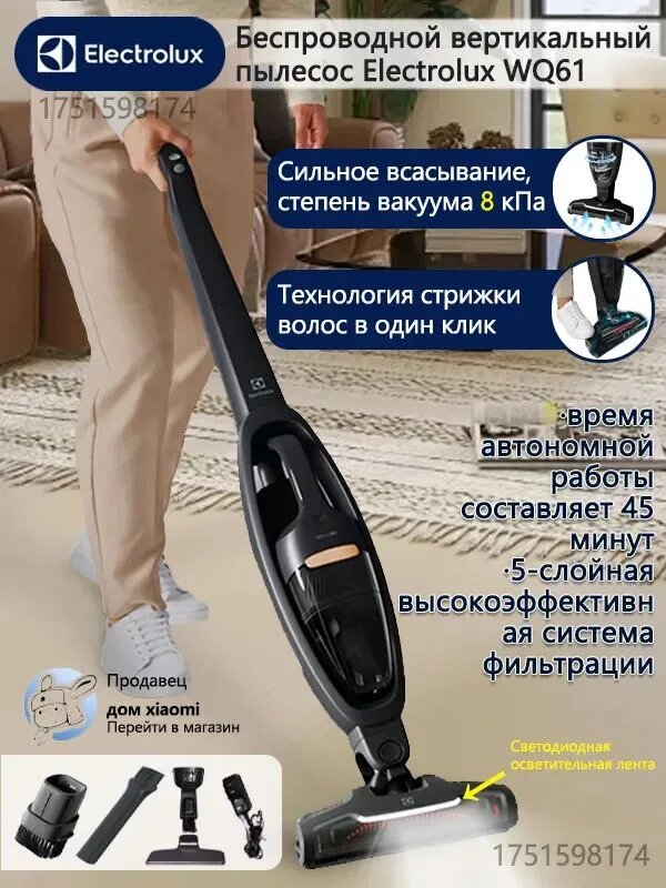 Вертикальный беспроводной пылесос Electrolux WQ61