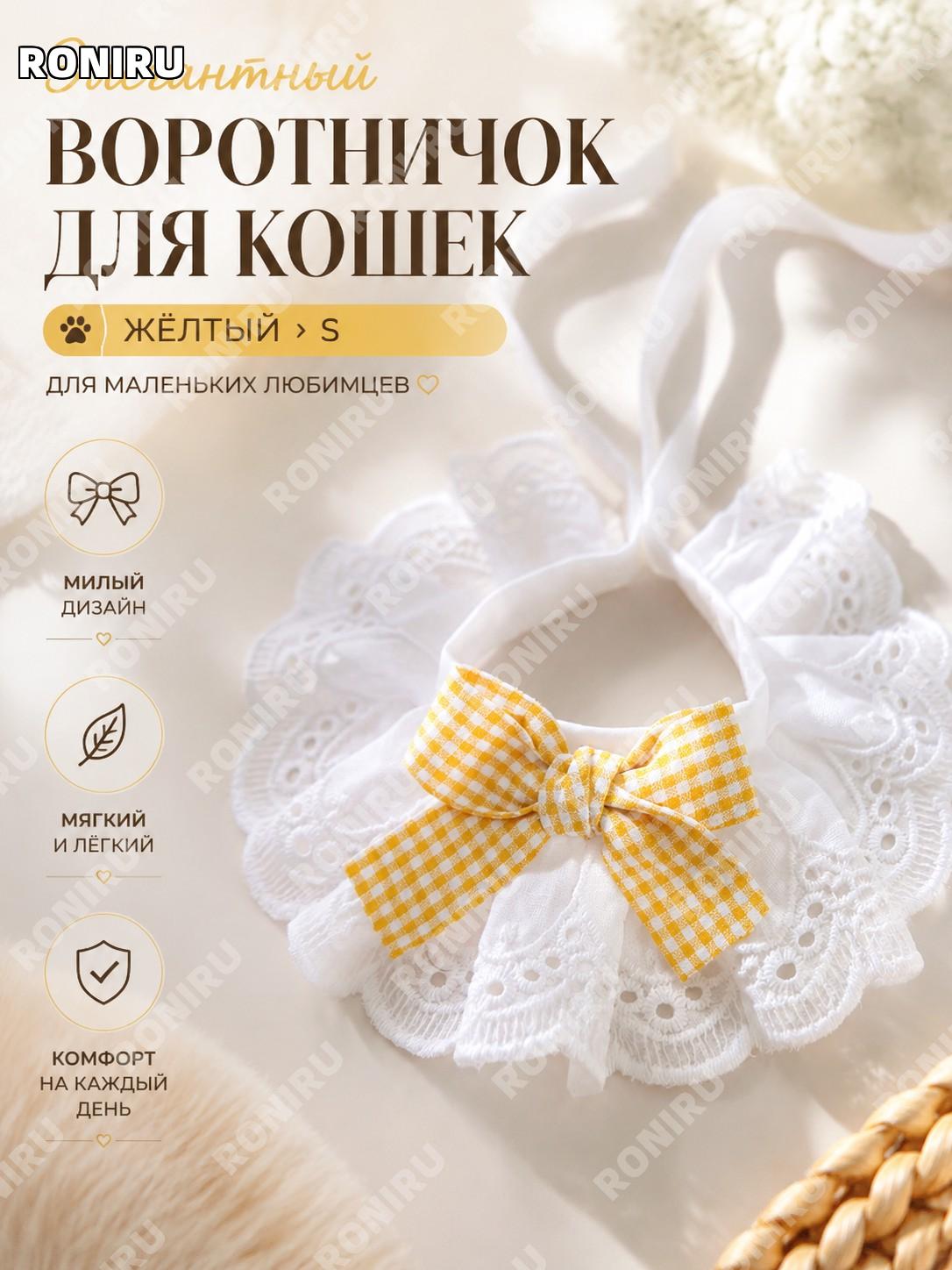 Воротник-бант для кошек и собак, жёлтый размер S, тканевый слюнявчик, кошачья шейная косынка, аксессуар для питомца