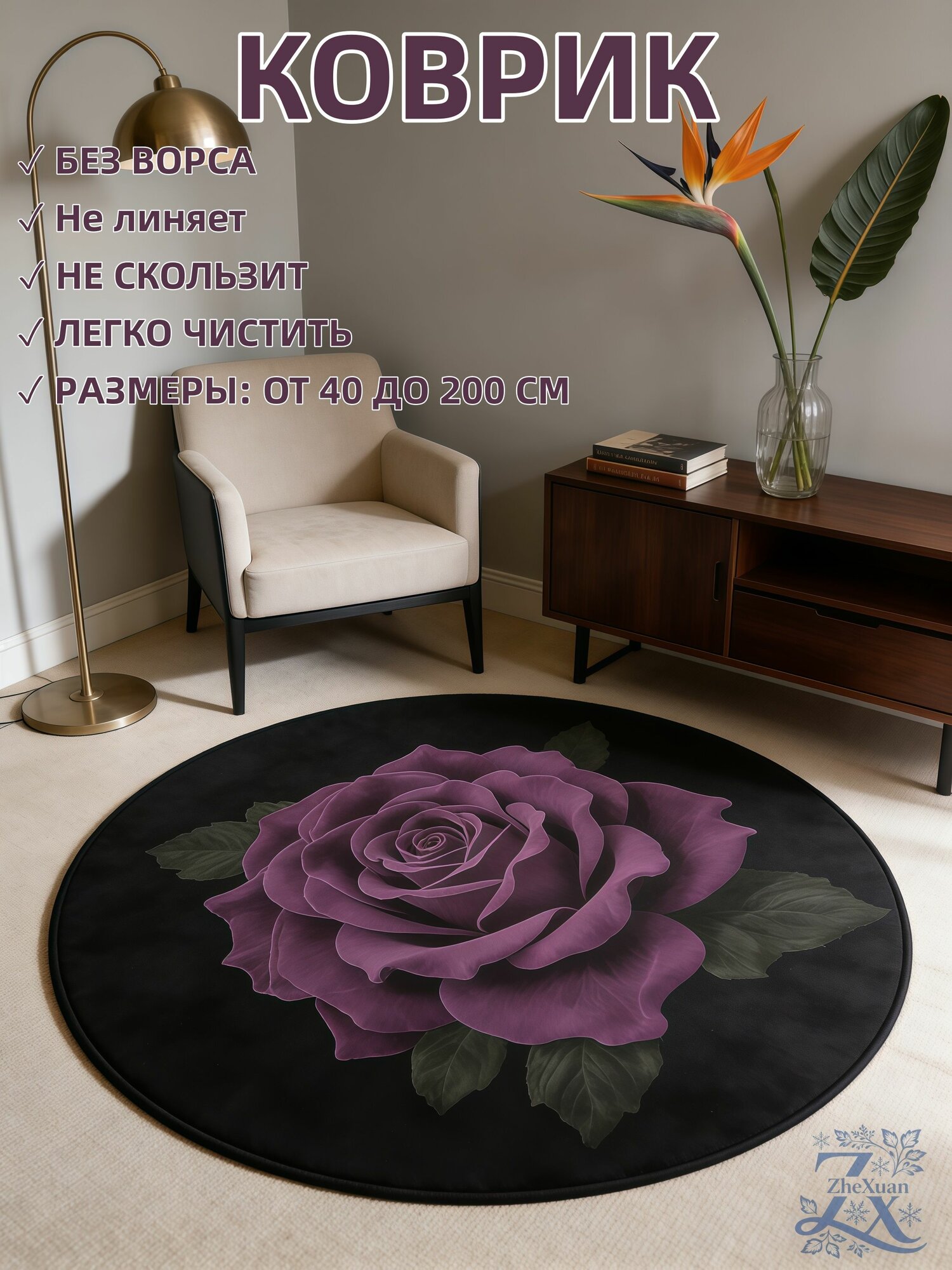 Ковер 60x60 см 4 мм розы фиолетовый