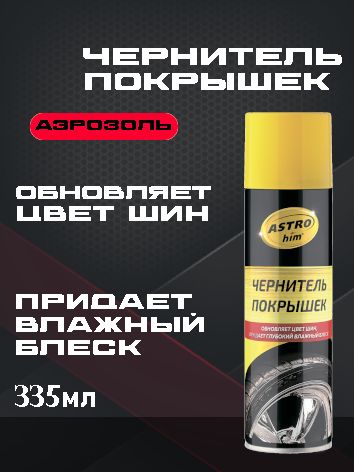 ASTROhim Чернитель покрышек 335мл
