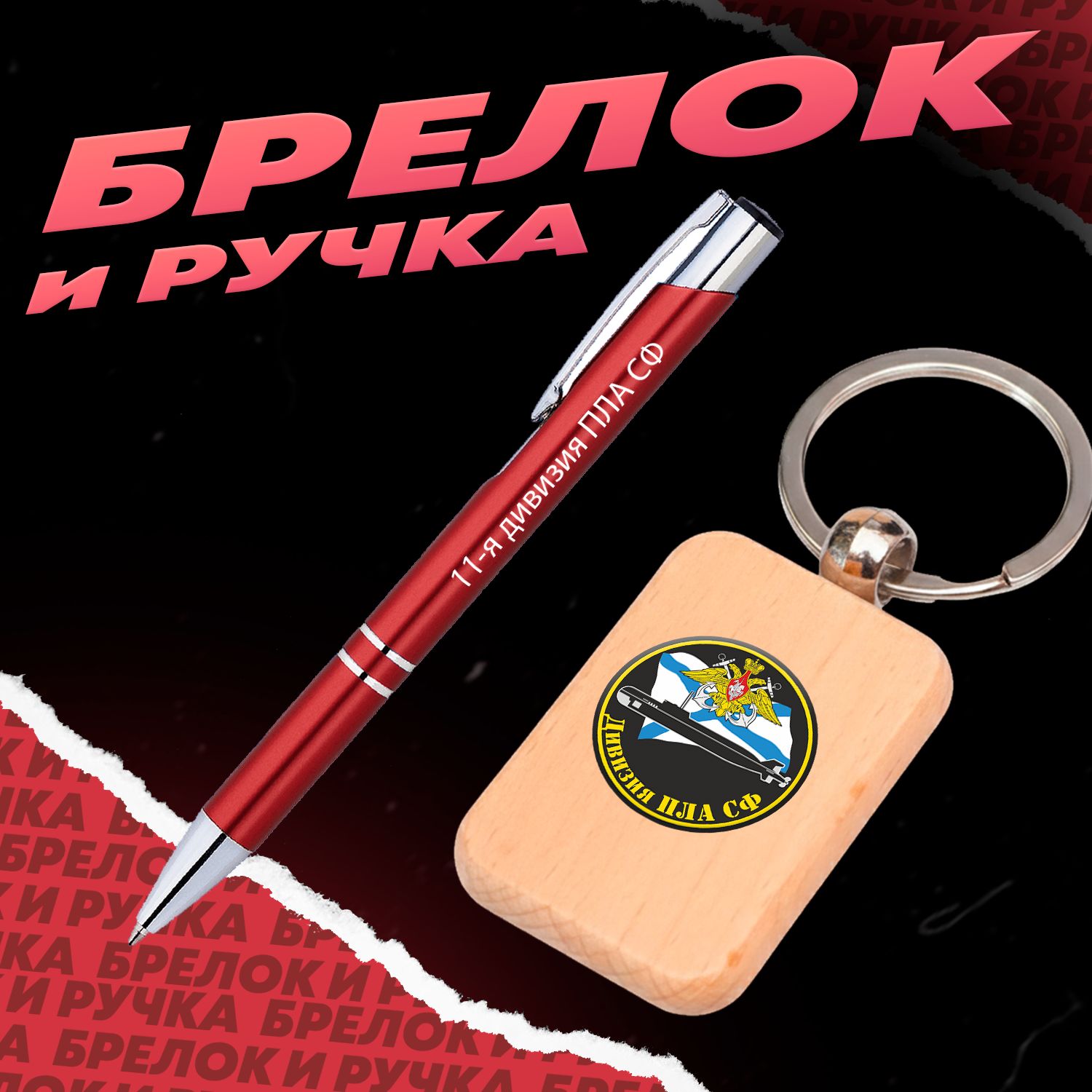 Брелок