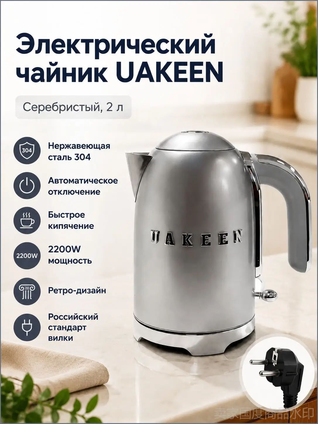 Электрический чайник Uakeen 2л с подогревом, из нержавеющей стали 304, серебристый