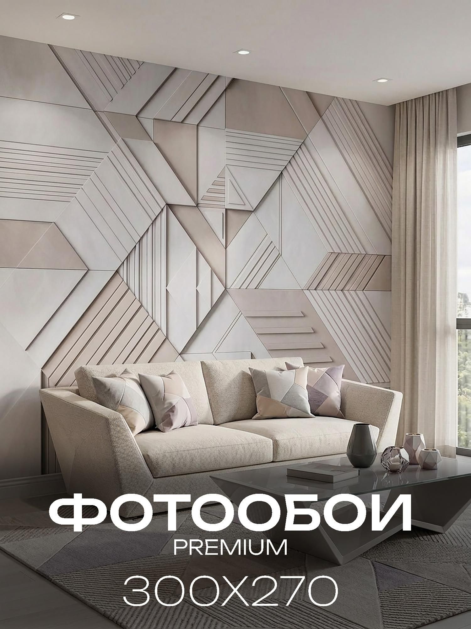 Фотообои флизелиновые на стену 3D 300х270 в спальню, гостинную. Серые геометрические стены