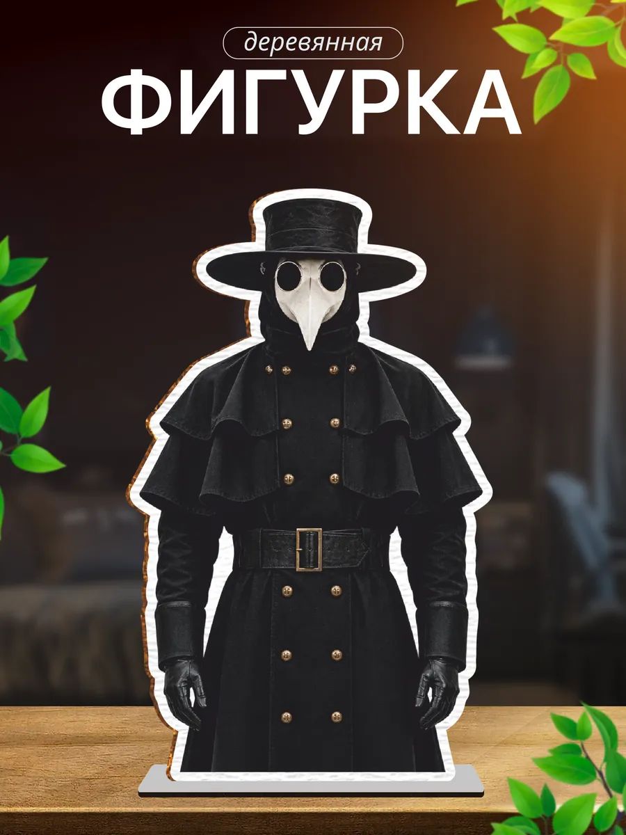 Деревянная фигурка Чумной Доктор
