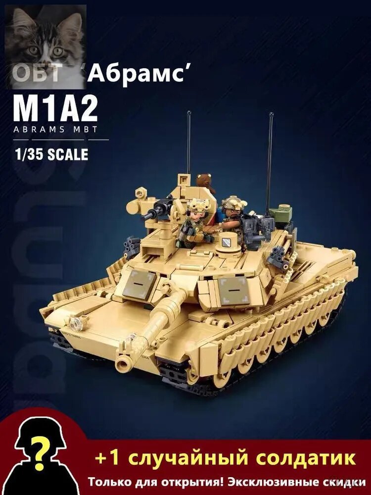 Конструктор Sluban M1A2 "Абрамс" (M38-B1365), 988 деталей, масштаб 1/35