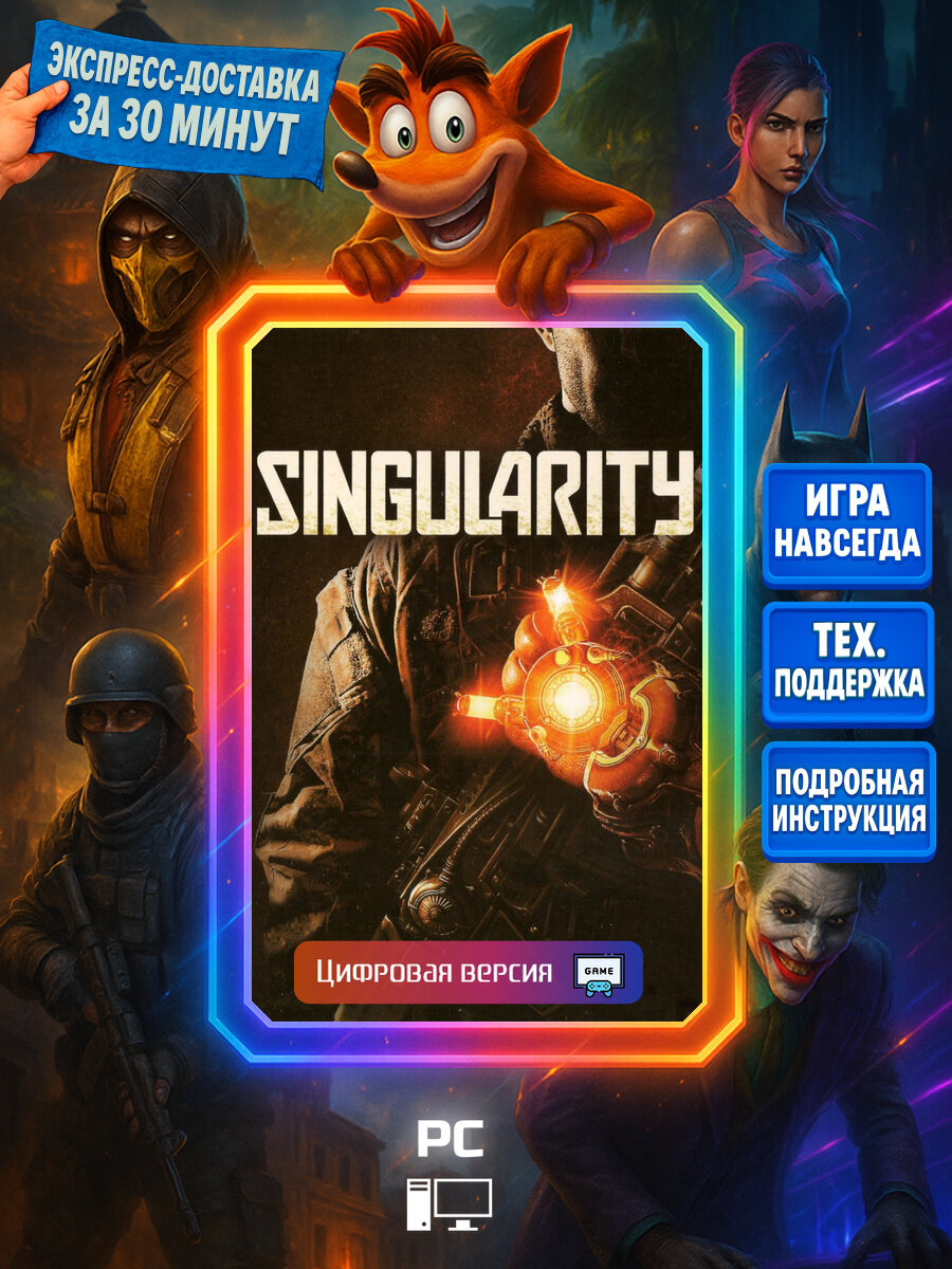 Singularity | Steam (PC) | Экшены | Цифровая версия