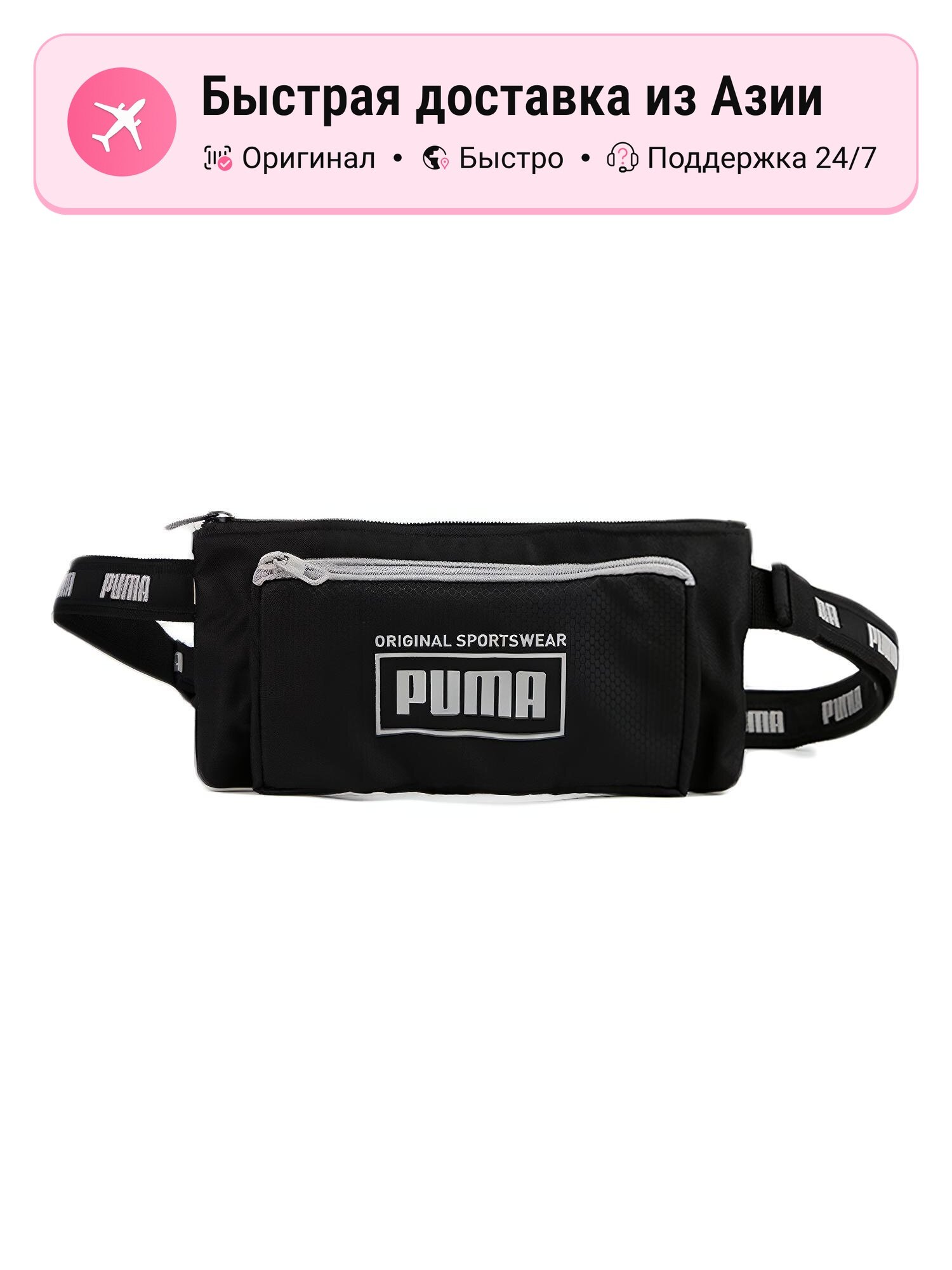 Сумка PUMA PUMA тканевая поясная сумка Regular