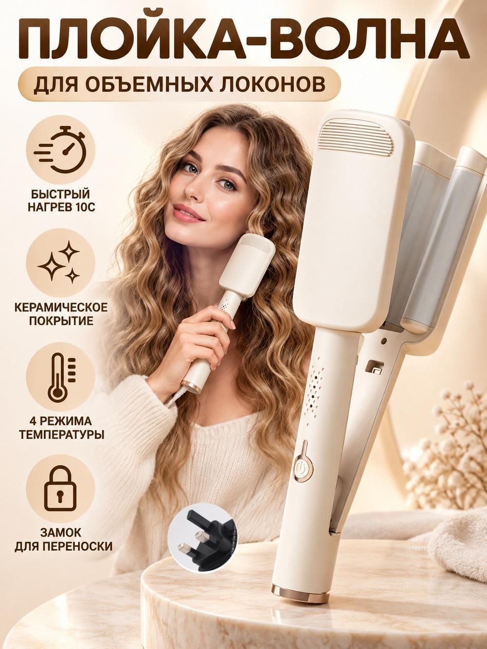 Щипцы для завивки волос