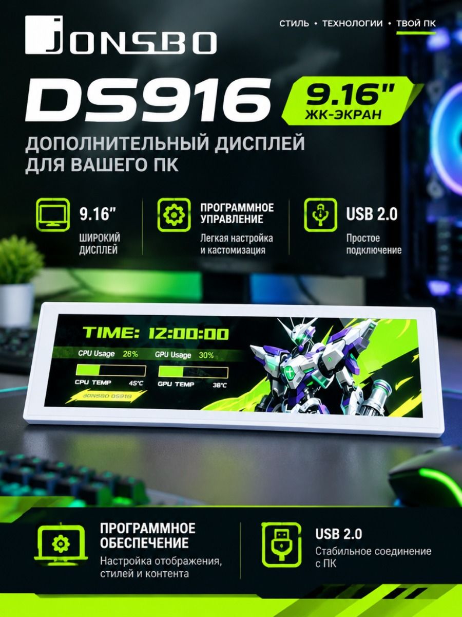 JONSBO DS916 9.16-дюймовый IPS LCD USB Монитор : Мониторинг Производительности ПК, Отображение Температуры Процессора