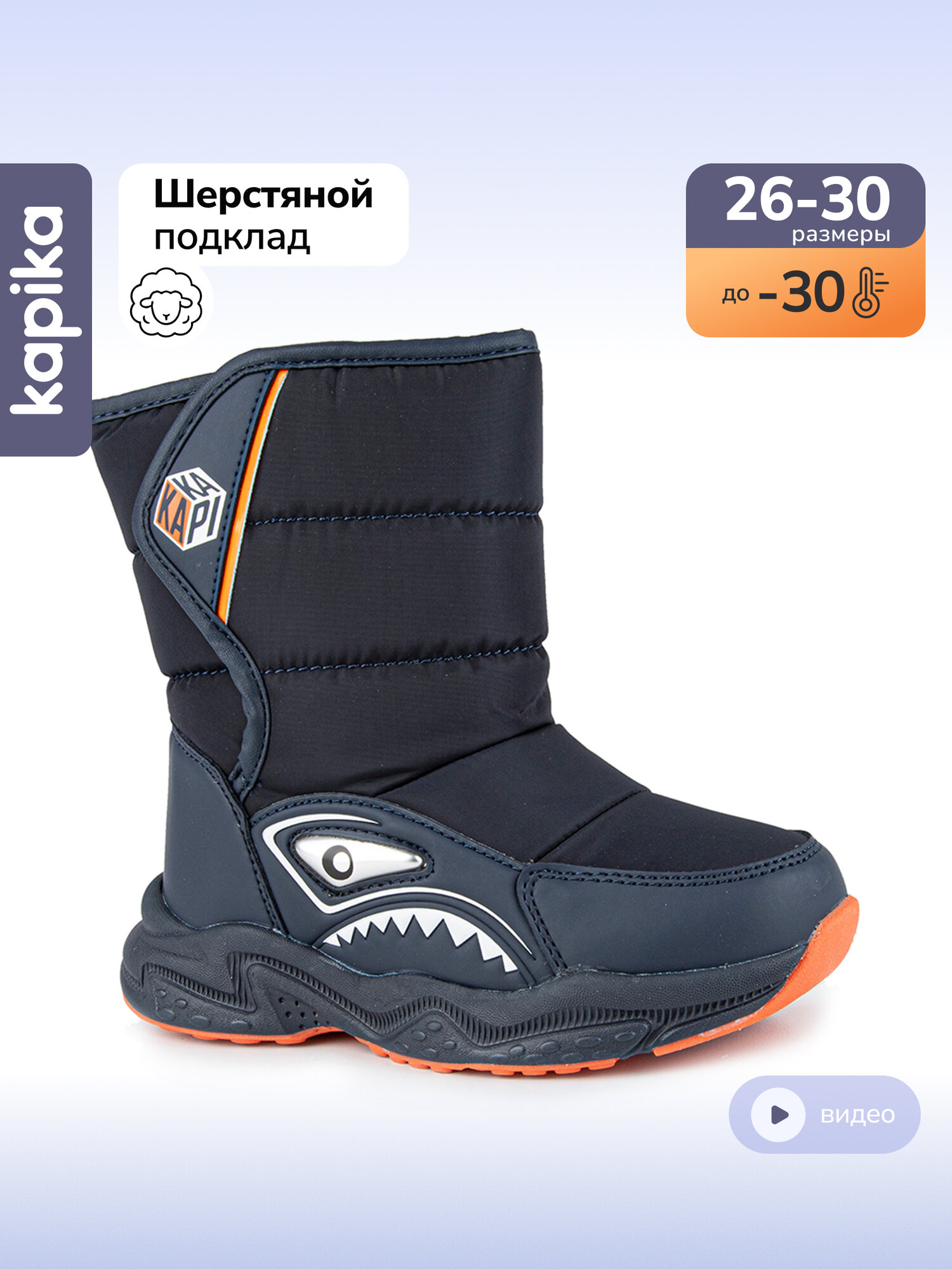 Дутики Kapika