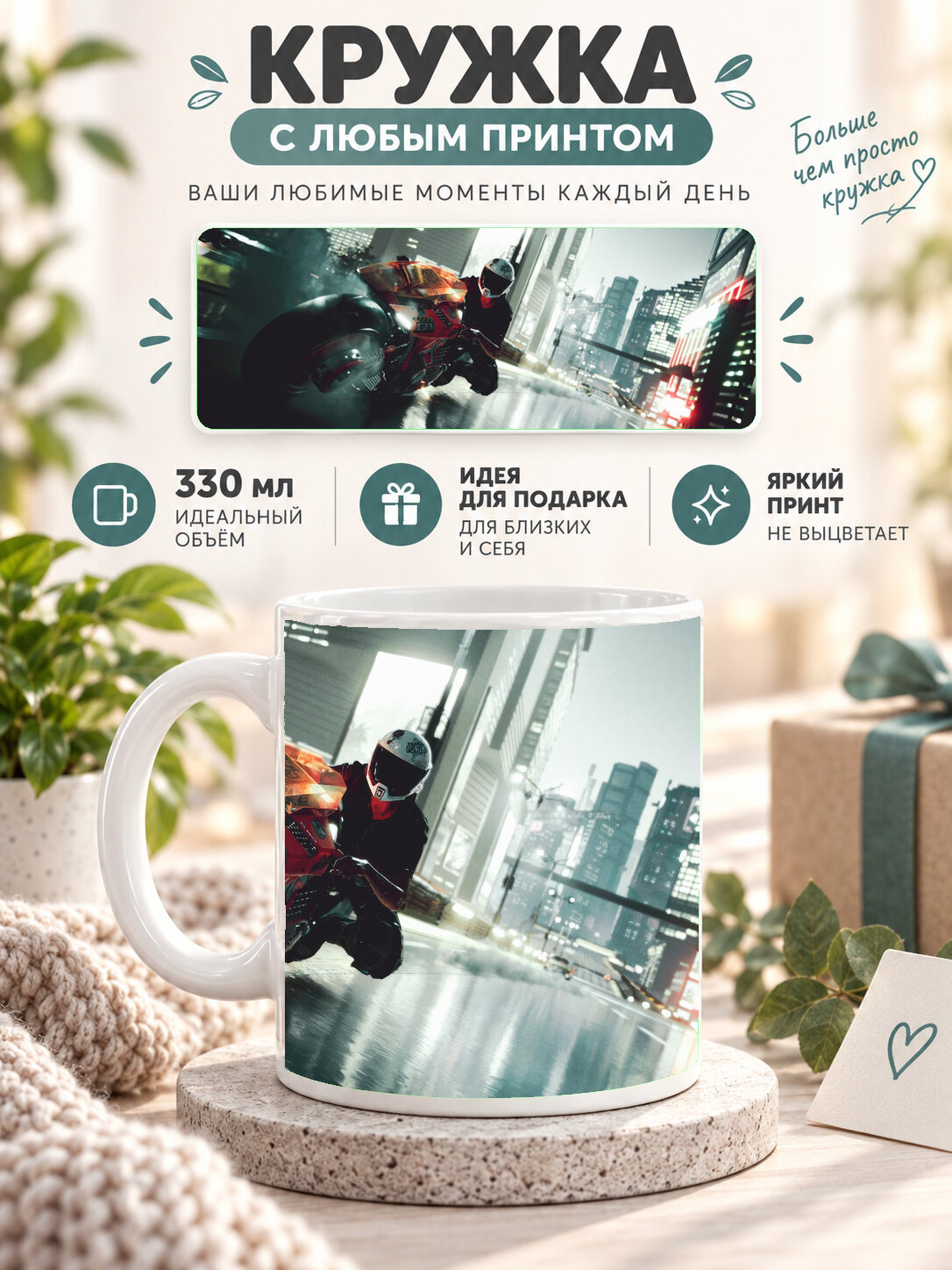 Керамическая кружка MoodRoom 330 мл с глянцевой поверхностью, белая с принтом Biker Cyberpunk 2077, UG33012587