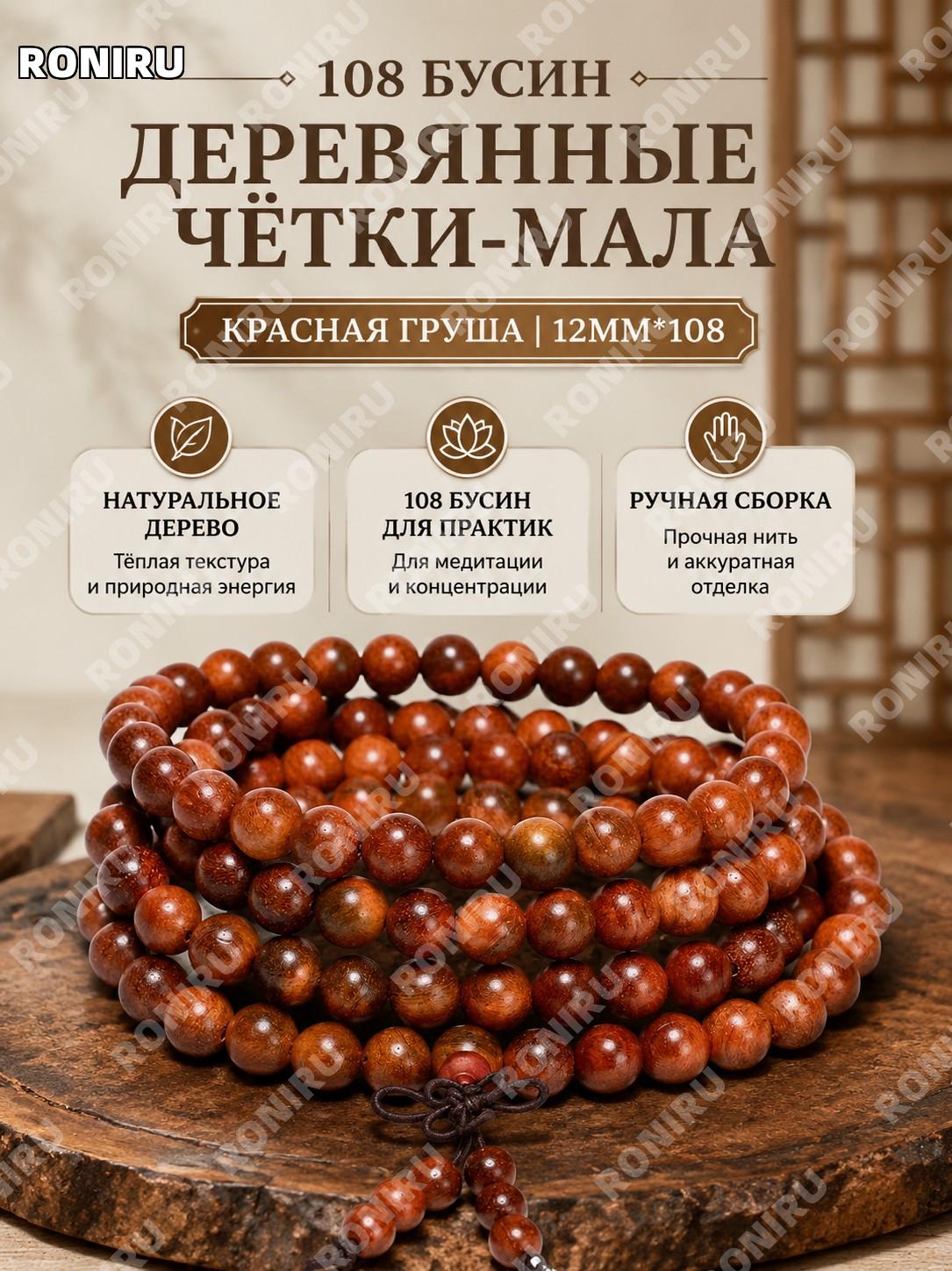 Чётки