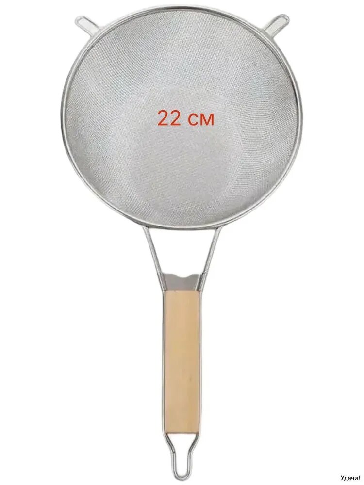 Сито, диаметр 22 см, 1 предм.