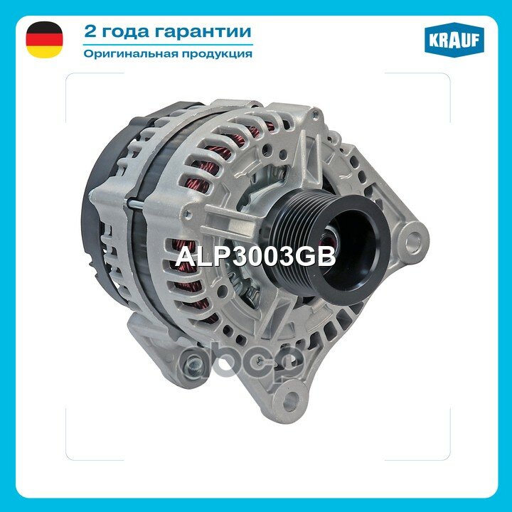 Генератор ГАЗ-3309, ПАЗ КАМАЗ Компас-9/12 (ISF 3.8) JAC N75, N80, N120 28В 70А KRAUF Krauf арт. ALP3003GB