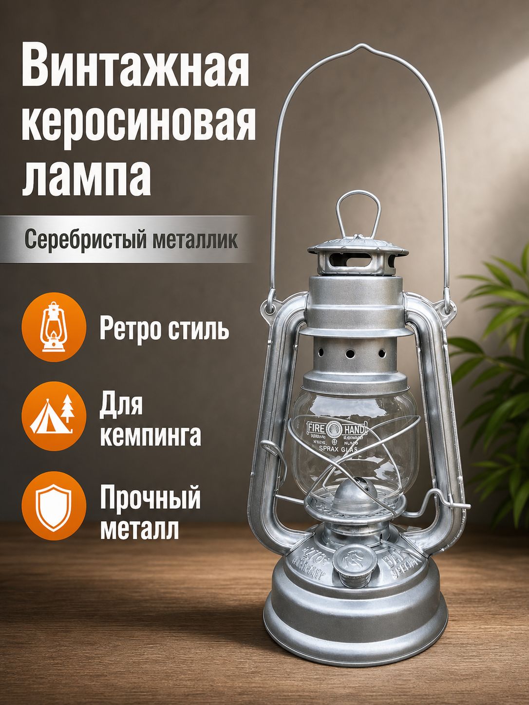 Керосиновая лампа, факел 276, ретро-фонарь, подходит для походной палатки-хижины