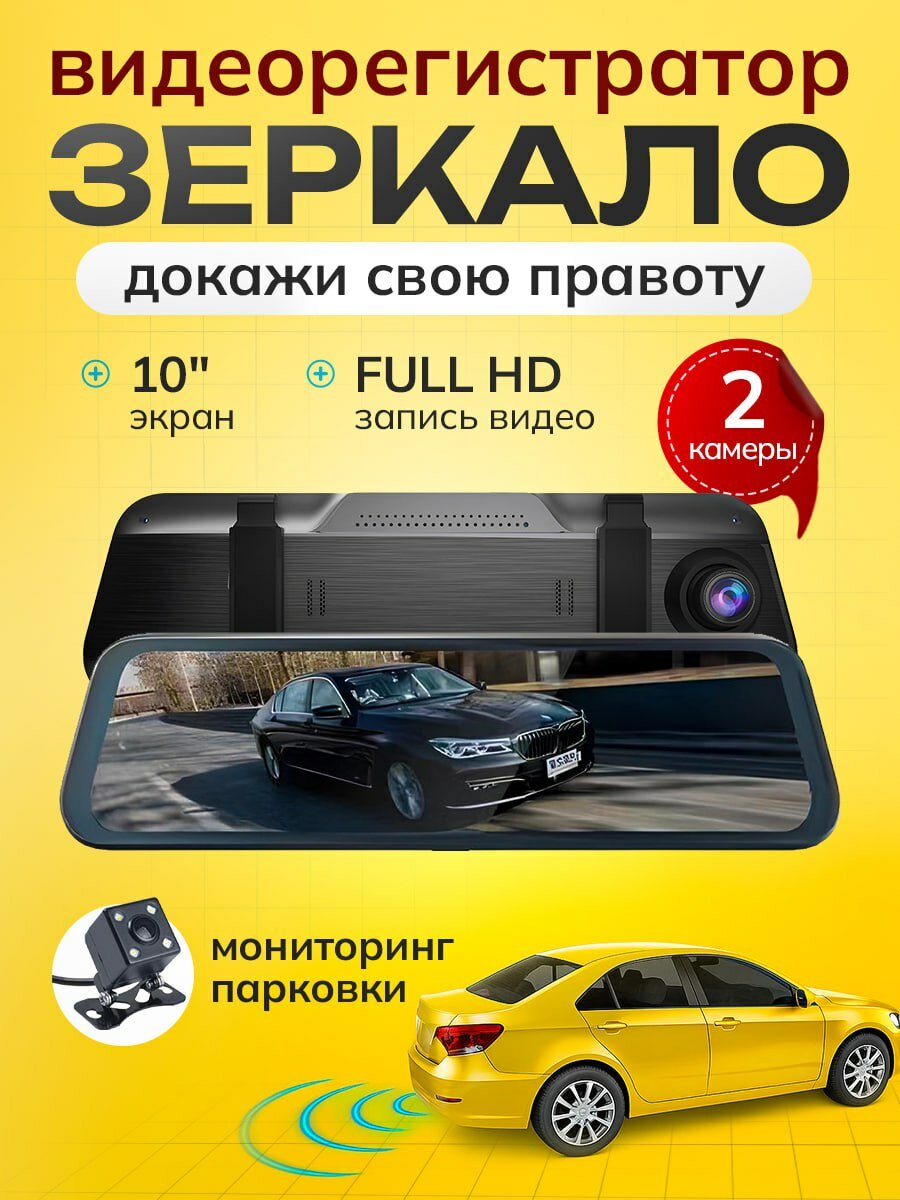 Видеорегистратор зеркало