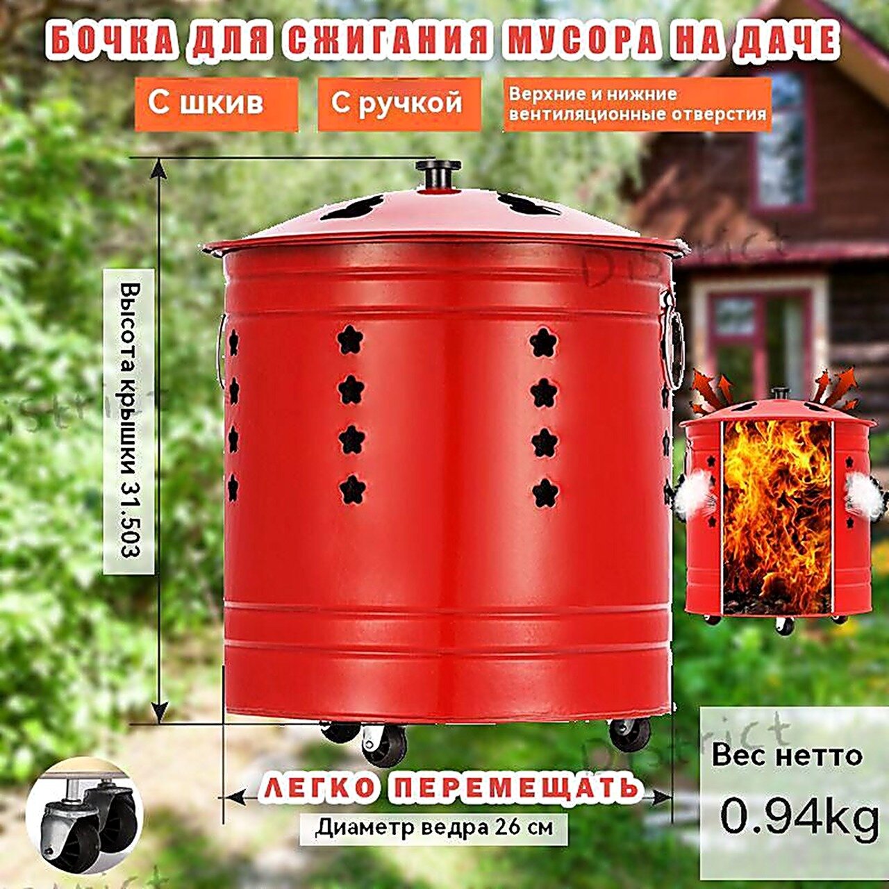 Печь для сжигания мусораx26x31 см, Печи для сжигания мусора, Металл