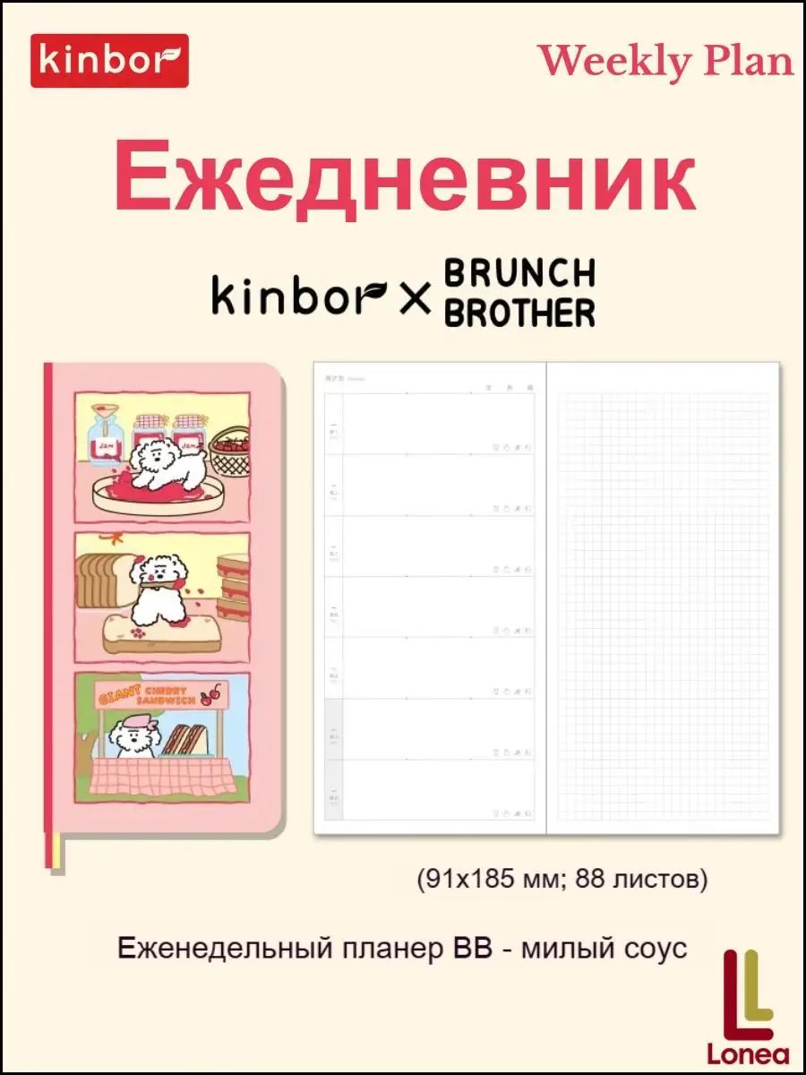 Kinbor Ежедневник Недатированный B7, листов: 88, Артикул: 5719777300