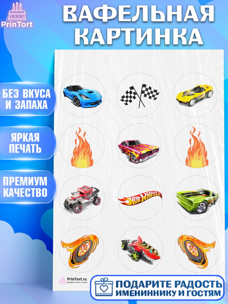 Вафельная картинка для торта Хот Вилс. Украшения для торта мальчику на День Рождения. Декор для выпечки PrinTort