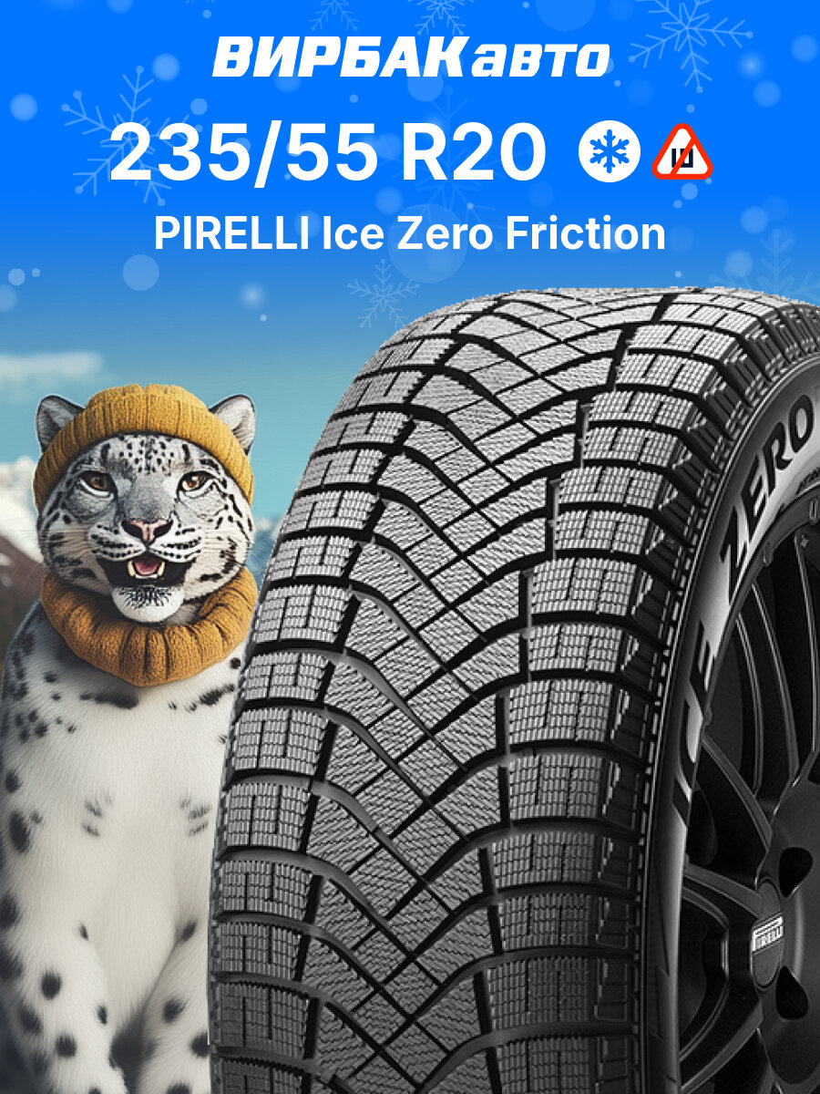 Зимние шины PIRELLI Ice Zero Friction 235/55R20 102T, зимняя автомобильная резина