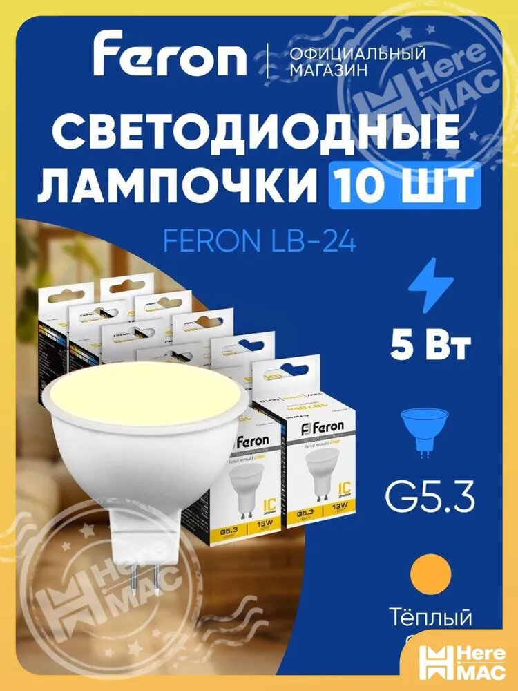 Лампочка, Цоколь: G5.3, GU5.3, 5 Вт, Светодиодная, 10 шт.