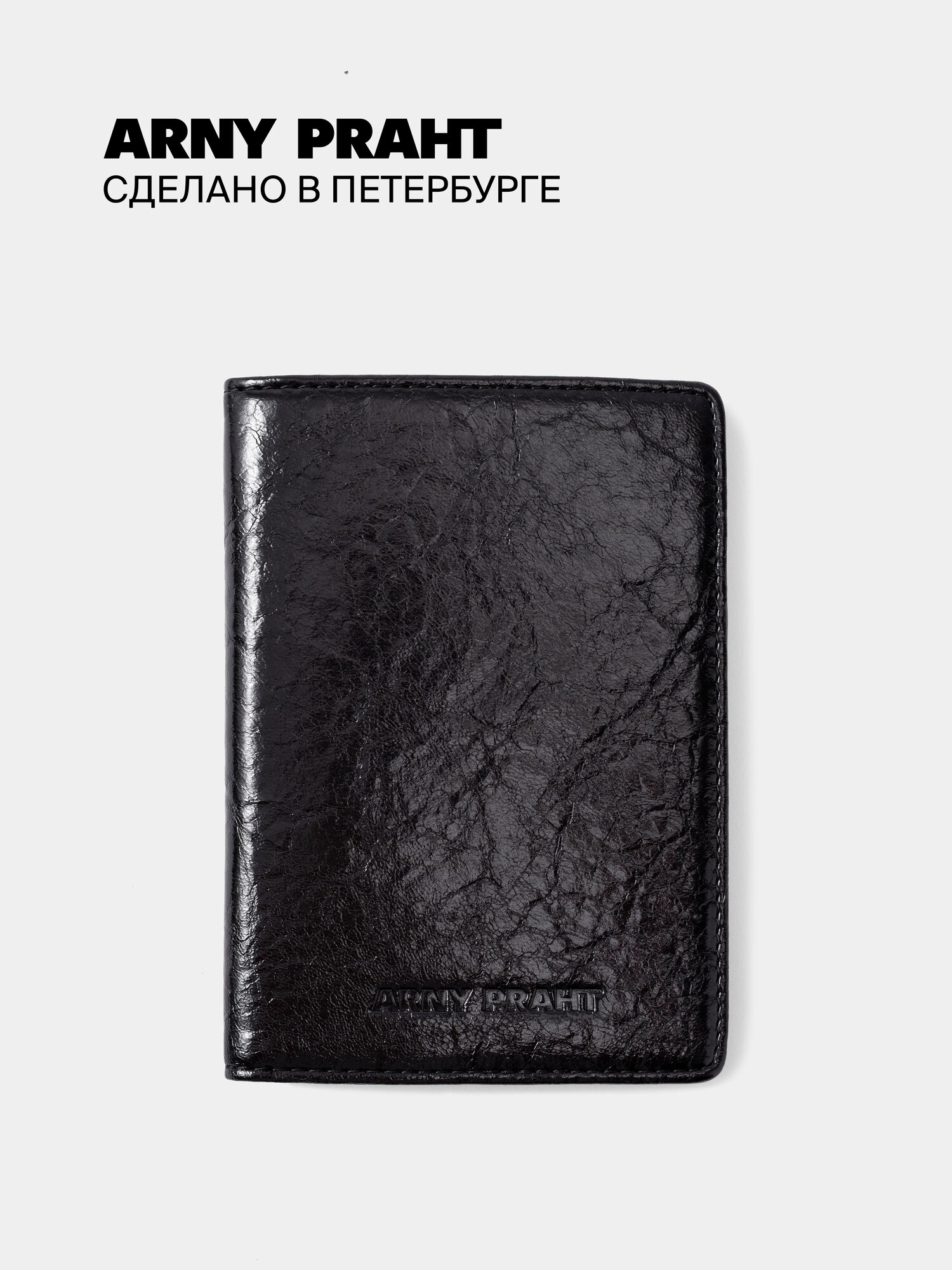 Обложка для паспорта ARNY PRAHT