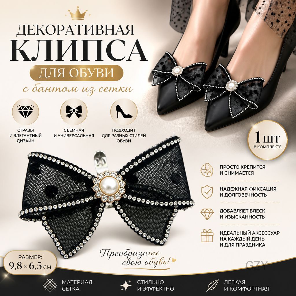 Декор для обуви 1 шт