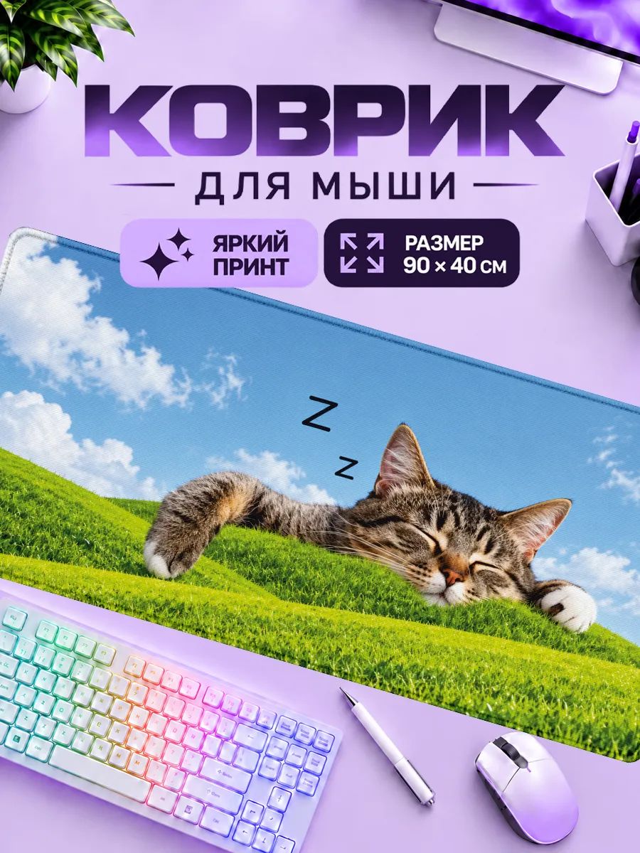 Коврик для мышки игровой спящий кот
