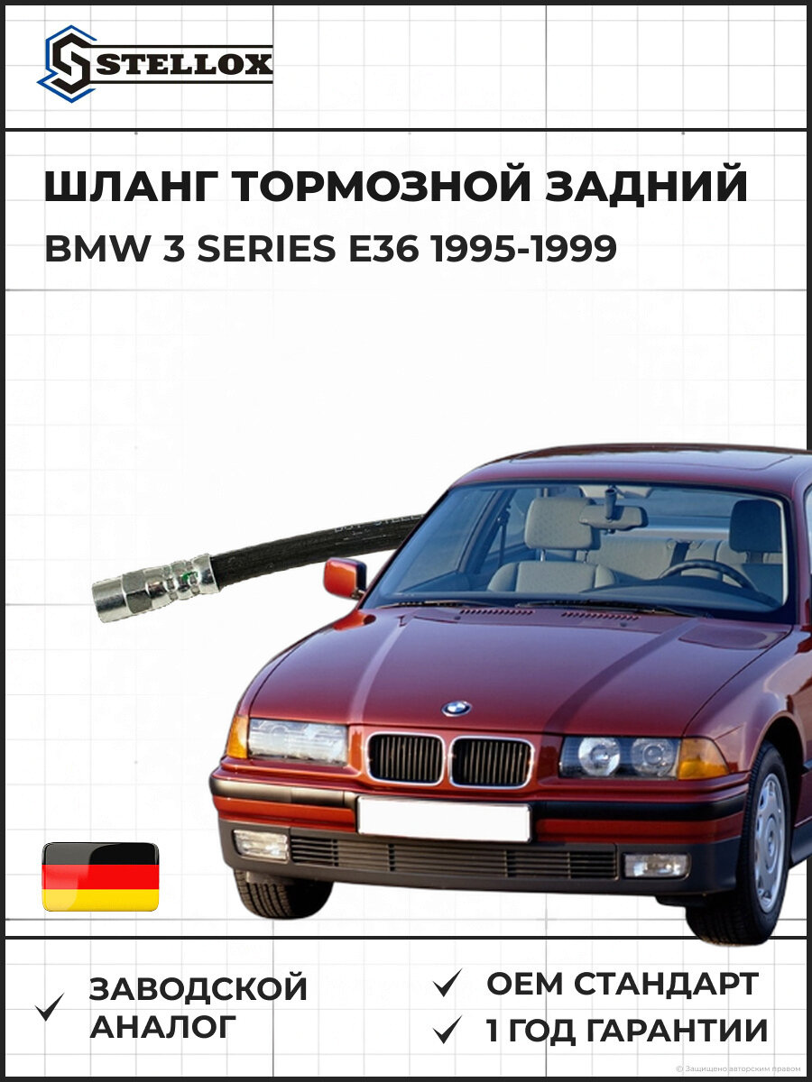 Шланг тормозной задний Stellox 2700108SX БМВ 3 Series E36 BMW 3 Series E36 1995-1999