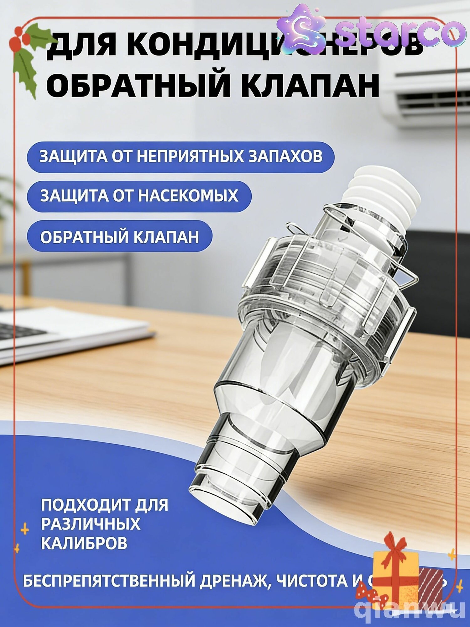 Сухой дренажный затворсифон для бытовых сплиткондиционеров, 1 шт