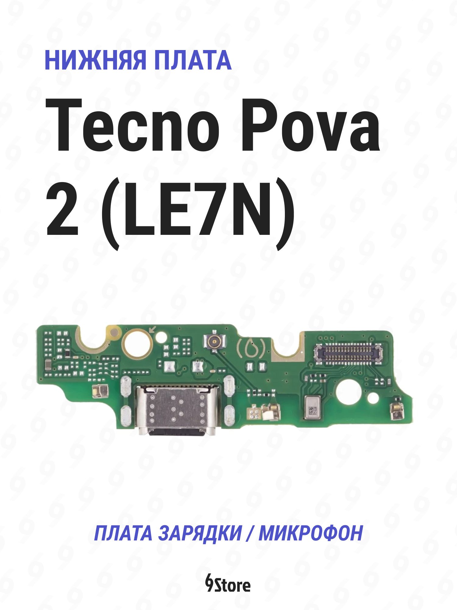 Нижняя плата (шлейф) Tecno Pova 2 (LE7N) в сборе с разъёмом зарядки, микрофоном
