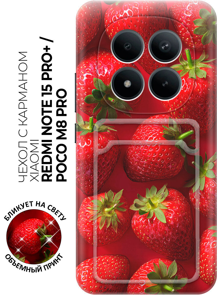 Силиконовый чехол на Xiaomi Redmi Note 15 Pro+ / Poco M8 Pro с принтом "Сочная симфония лета" с карманом для карты