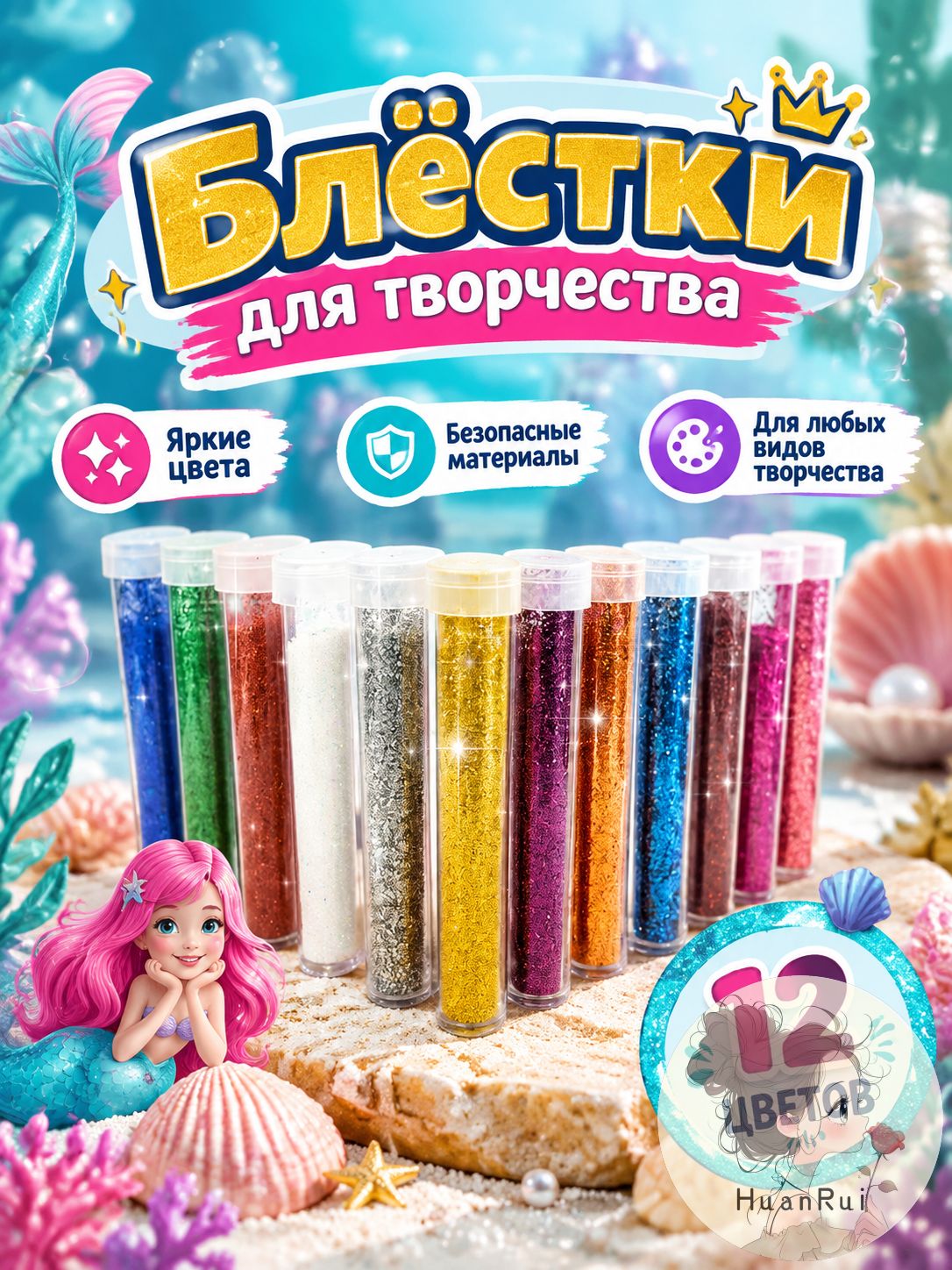 Набор блесток 12 цветов для творчества/Глиттер для мыловарения , эпоксидной смолы , дизайна ногтей , поделок.