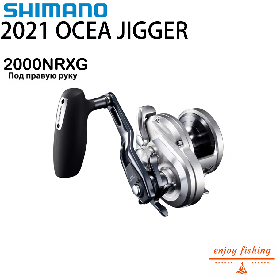 SHIMANO 2021 OCEA JIGGER 2000NRXG Под правую руку Кастинговое катушка Подходит для Морская и пресной, Япония