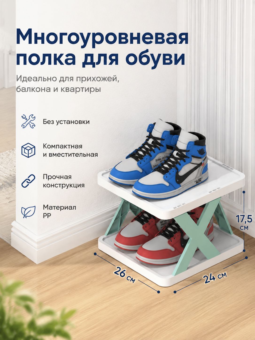 Обувница, Пластик, 24х26х26 см