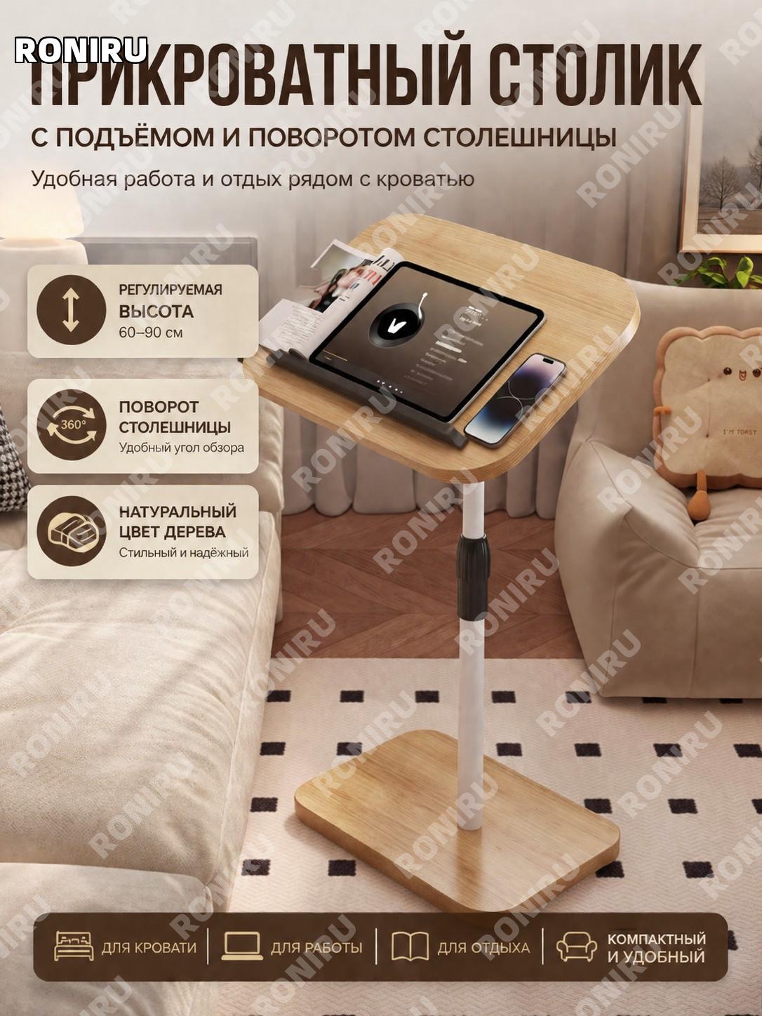 Столик прикроватный для ноутбука с подъемом и переворотом столешницы 46×30×(60-90) см, плоская модель, цвет дерева