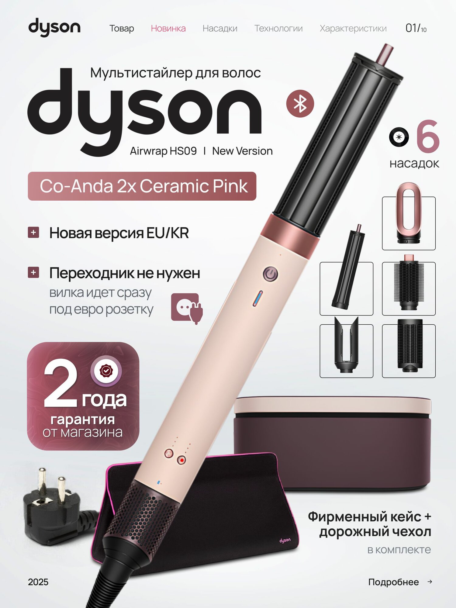 Стайлер Dyson Airwrap Co-anda 2x HS09 EU/KR Ceramic Pink / Rose Gold и дорожная сумка фуксия