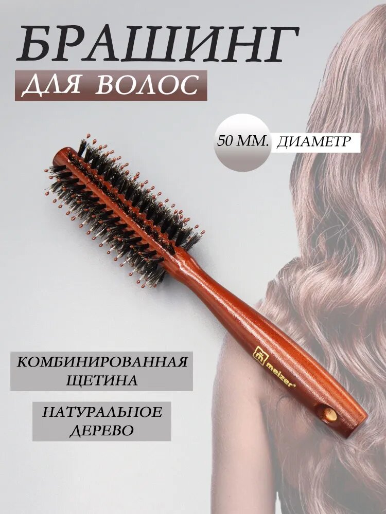 Брашинг для волос деревянный с комбинированной щетиной, расческа для укладки